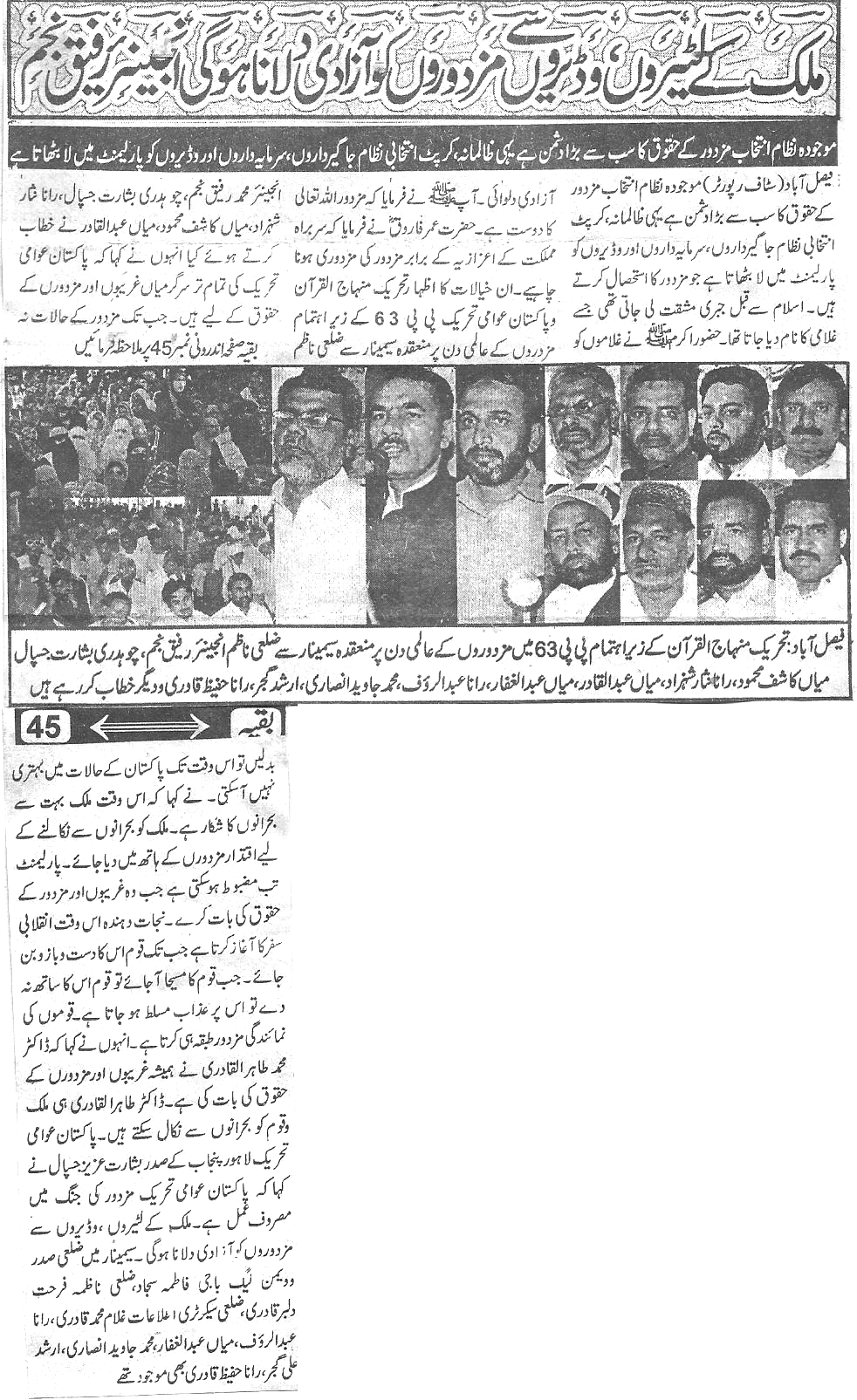 تحریک منہاج القرآن Pakistan Awami Tehreek  Print Media Coverage پرنٹ میڈیا کوریج Daily Naya ujala
