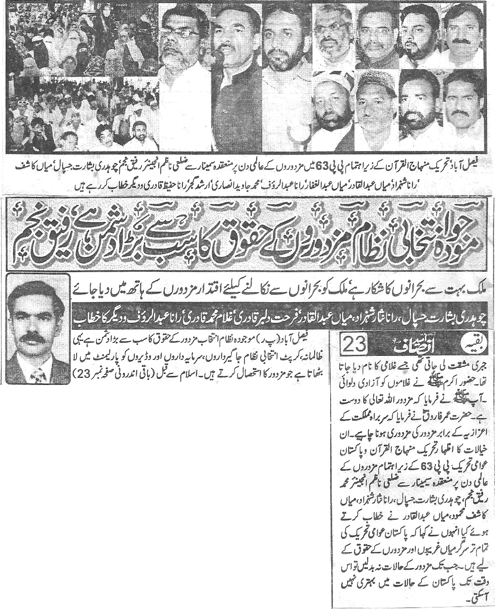 تحریک منہاج القرآن Minhaj-ul-Quran  Print Media Coverage پرنٹ میڈیا کوریج Daily Umeed-e-insaf