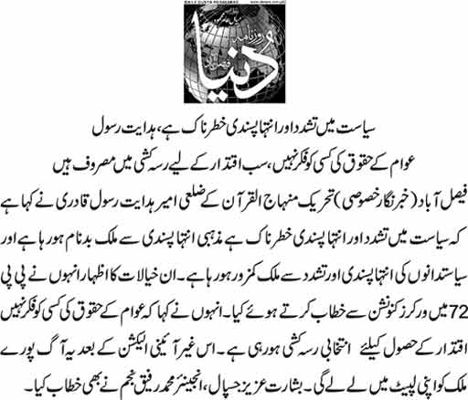 تحریک منہاج القرآن Pakistan Awami Tehreek  Print Media Coverage پرنٹ میڈیا کوریج Daily Dunya page 3