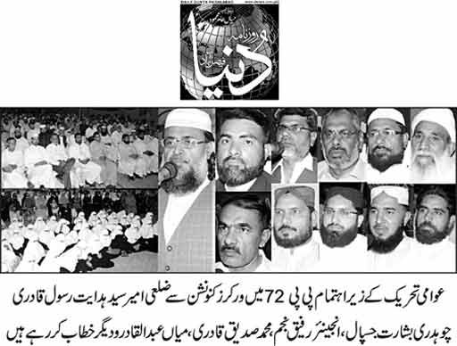 تحریک منہاج القرآن Pakistan Awami Tehreek  Print Media Coverage پرنٹ میڈیا کوریج Daily Dunya page 3