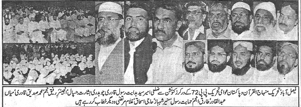 Pakistan Awami Tehreek Print Media CoverageDaily Aman  page 5