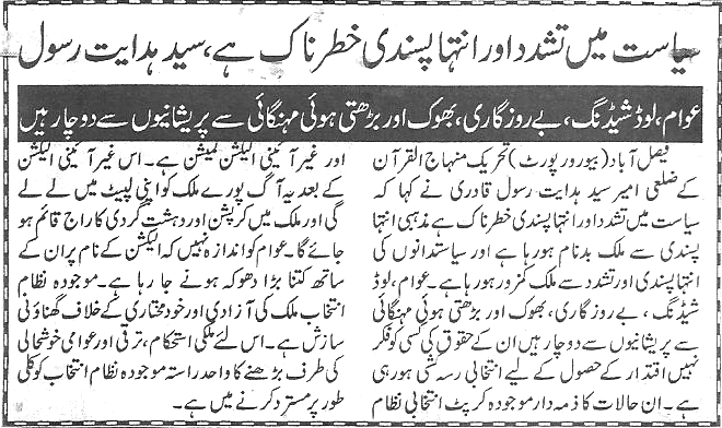 تحریک منہاج القرآن Pakistan Awami Tehreek  Print Media Coverage پرنٹ میڈیا کوریج Daily Ausaf page 4