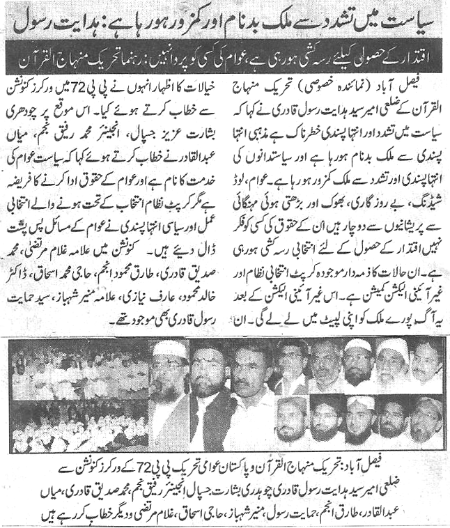 Pakistan Awami Tehreek Print Media CoverageDaily Nawa-i-waqt page 4