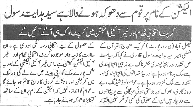 تحریک منہاج القرآن Pakistan Awami Tehreek  Print Media Coverage پرنٹ میڈیا کوریج Daily Pakistan page 4