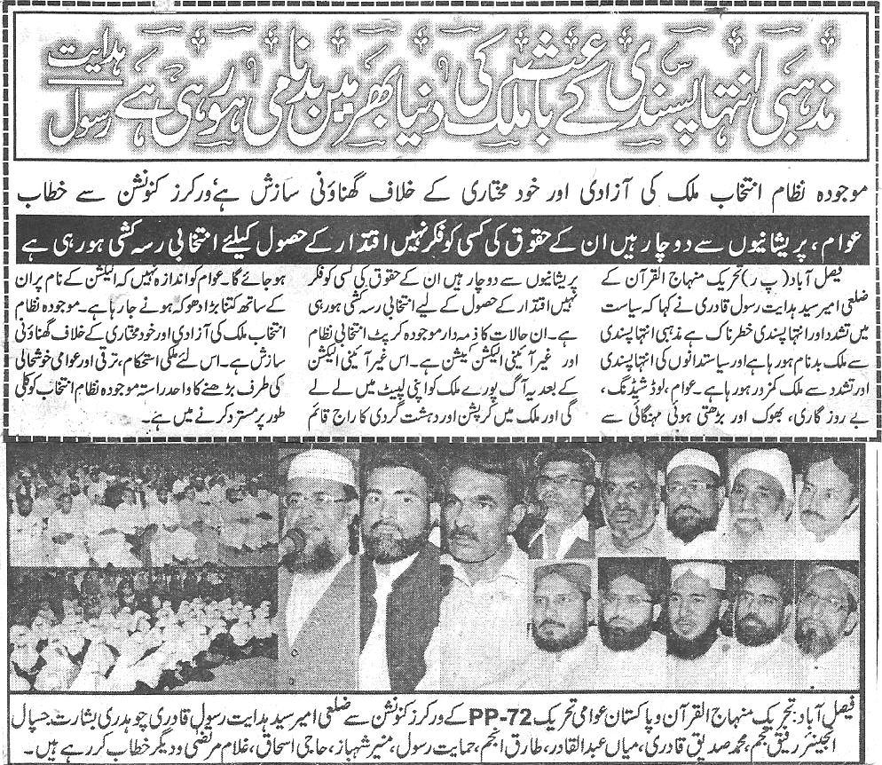 Minhaj-ul-Quran  Print Media CoverageDaily Umeed-e-insaf