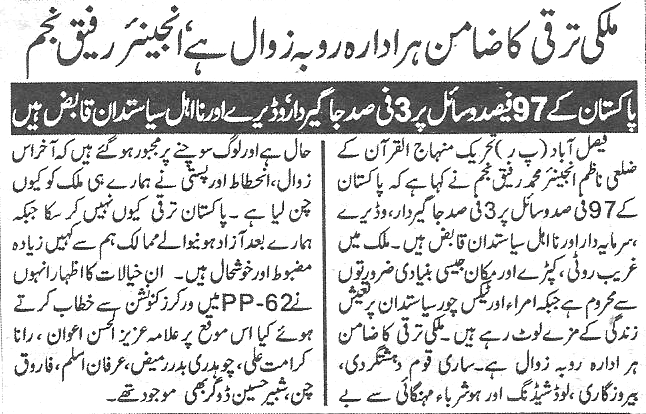 تحریک منہاج القرآن Pakistan Awami Tehreek  Print Media Coverage پرنٹ میڈیا کوریج Daily Aec news