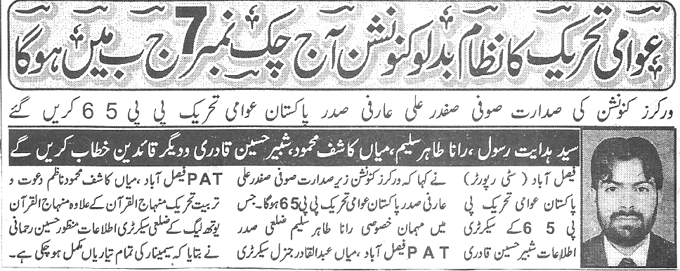 Pakistan Awami Tehreek Print Media CoverageDaily Waqif