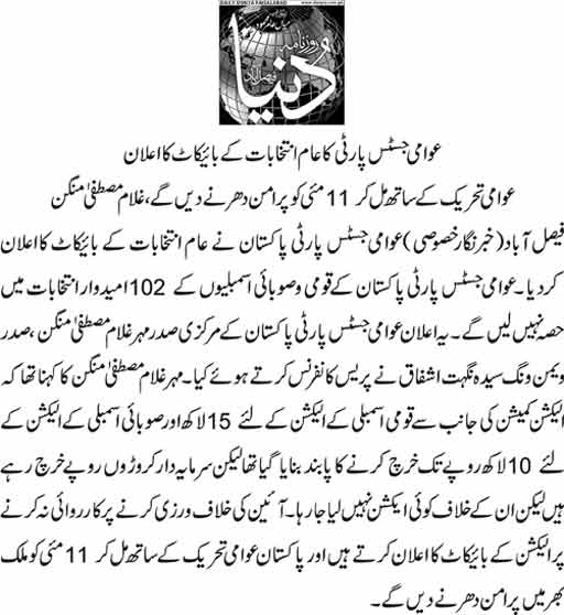 Pakistan Awami Tehreek Print Media CoverageDaily Dunya page 3