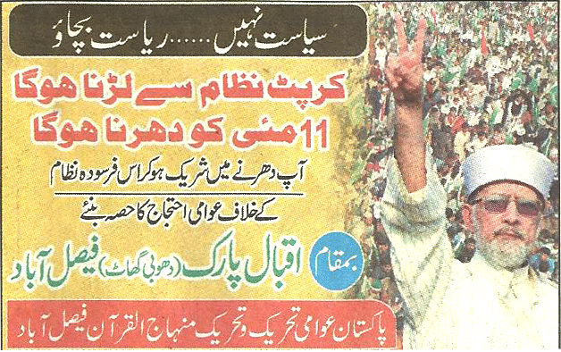 تحریک منہاج القرآن Minhaj-ul-Quran  Print Media Coverage پرنٹ میڈیا کوریج Daily Dunya 