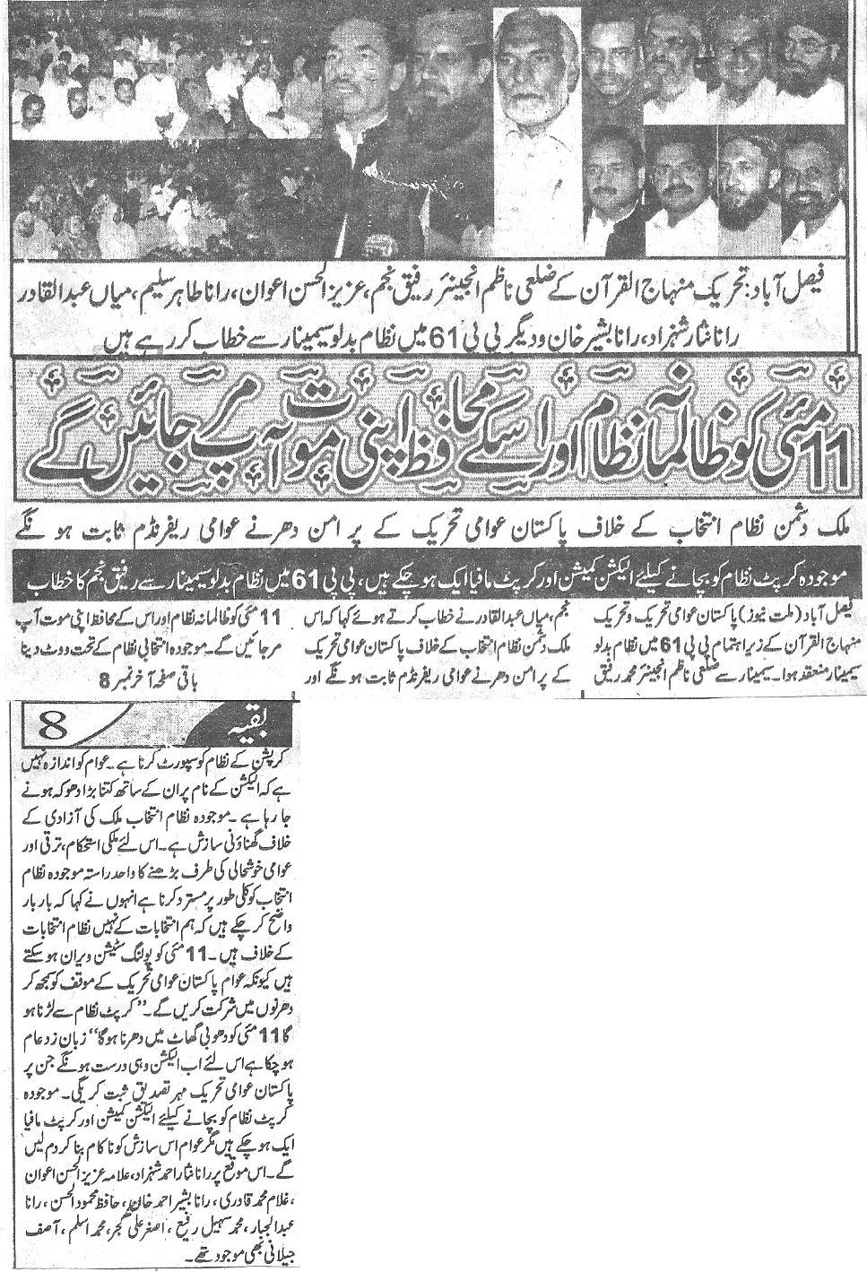 تحریک منہاج القرآن Pakistan Awami Tehreek  Print Media Coverage پرنٹ میڈیا کوریج Daily Millat