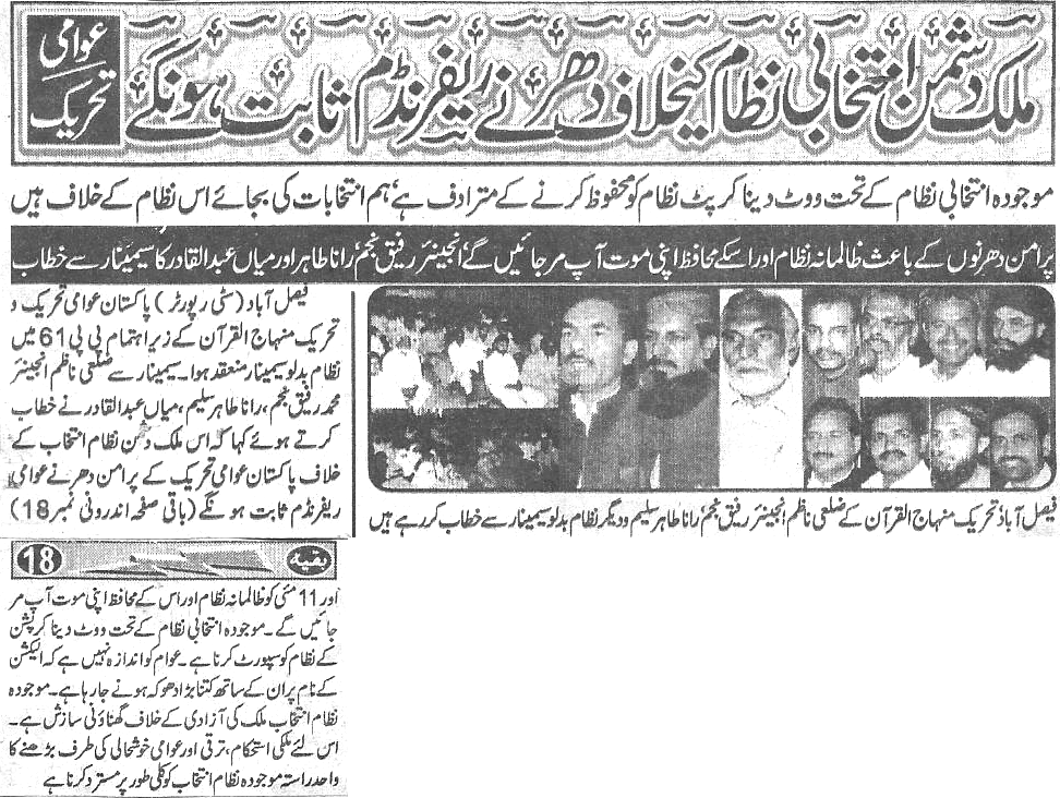 تحریک منہاج القرآن Minhaj-ul-Quran  Print Media Coverage پرنٹ میڈیا کوریج Daily Shelter news