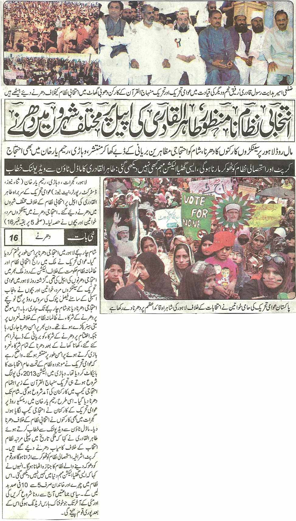 تحریک منہاج القرآن Pakistan Awami Tehreek  Print Media Coverage پرنٹ میڈیا کوریج Daily Nai Baat