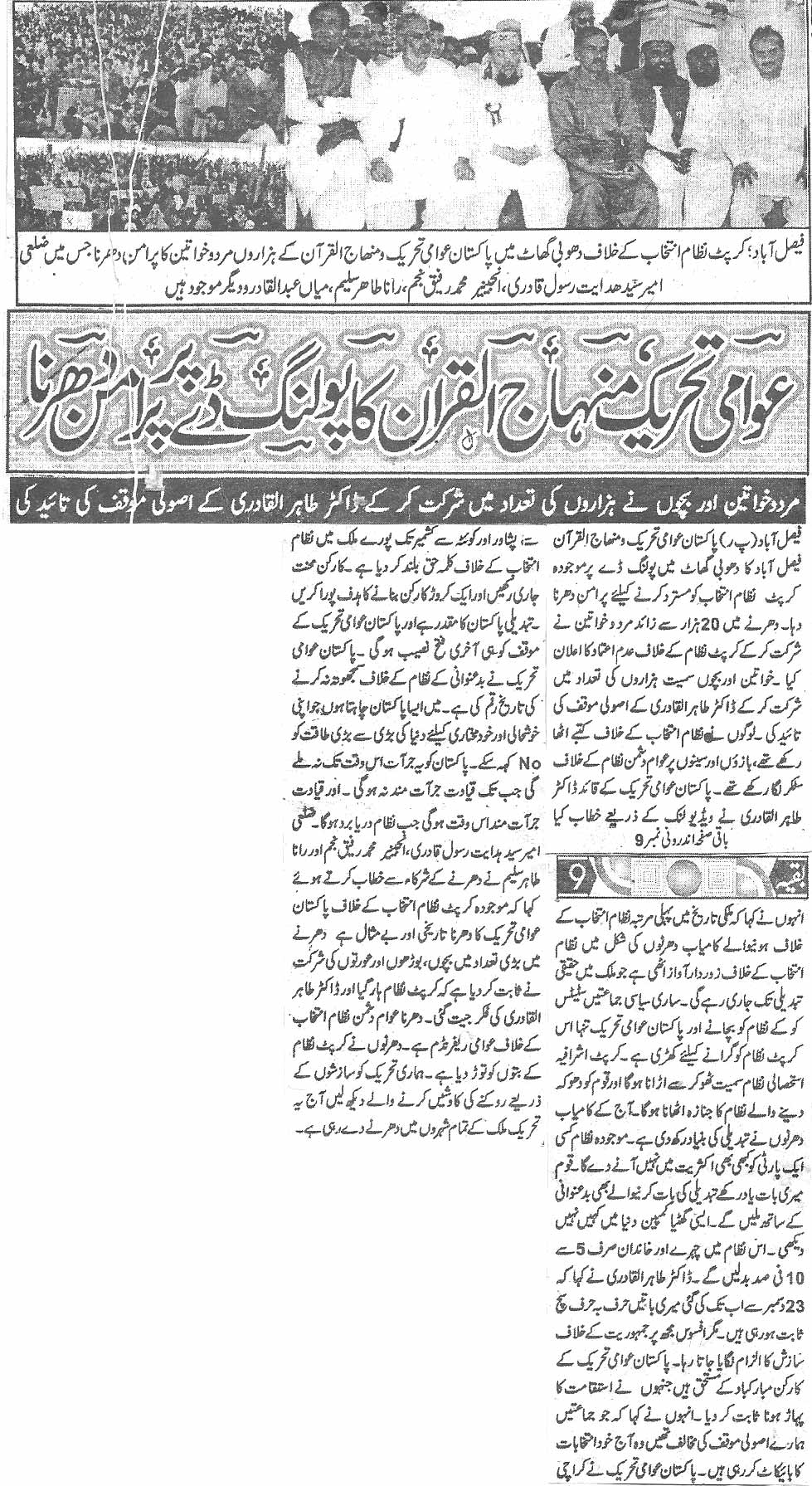 تحریک منہاج القرآن Minhaj-ul-Quran  Print Media Coverage پرنٹ میڈیا کوریج Daily Saadat 