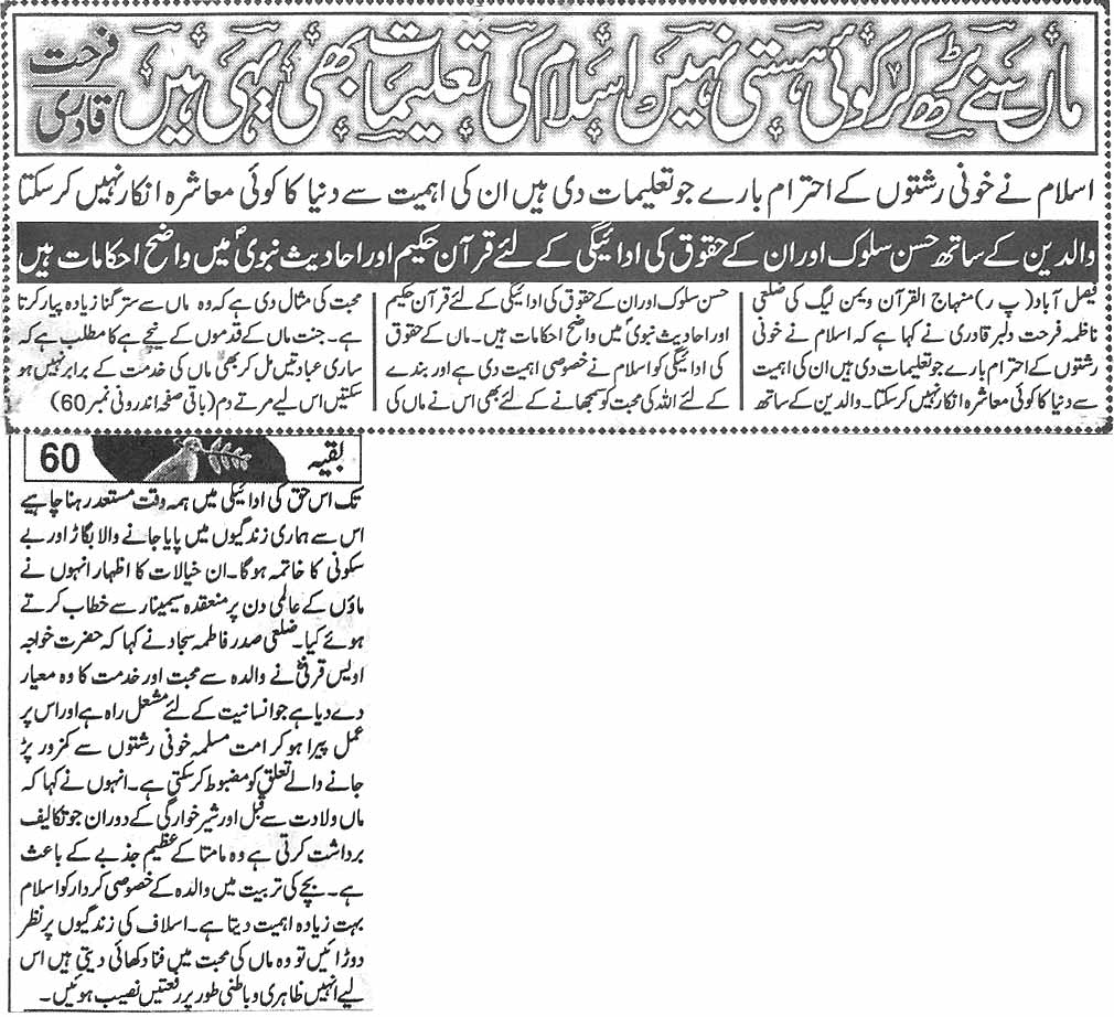 Minhaj-ul-Quran  Print Media CoverageDaily Aman  page 5