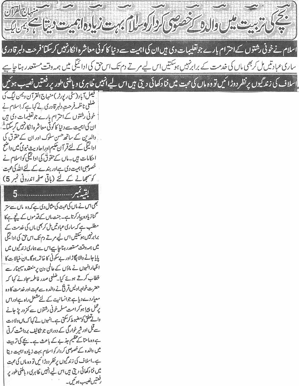تحریک منہاج القرآن Pakistan Awami Tehreek  Print Media Coverage پرنٹ میڈیا کوریج Daily Waqif