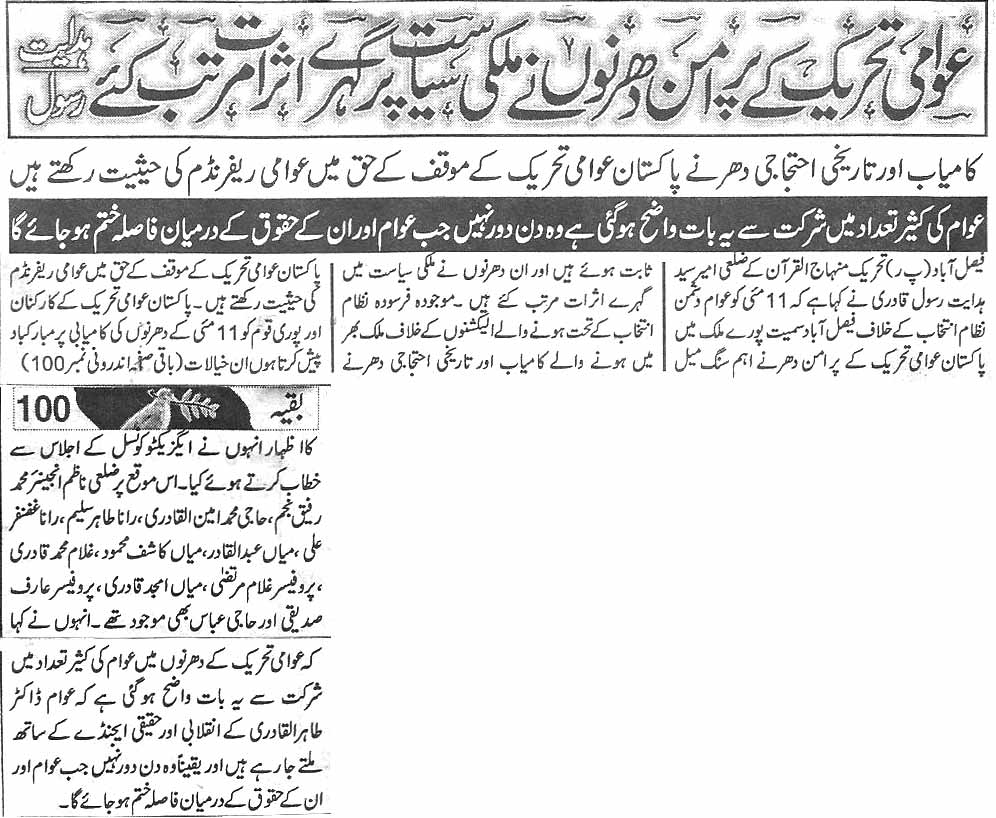 Minhaj-ul-Quran  Print Media Coverage Daily Aman  page 3