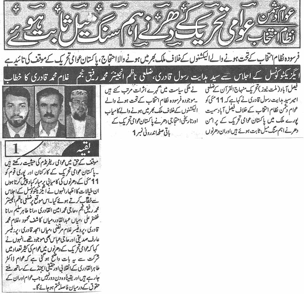 Minhaj-ul-Quran  Print Media Coverage Daily Millat Back page