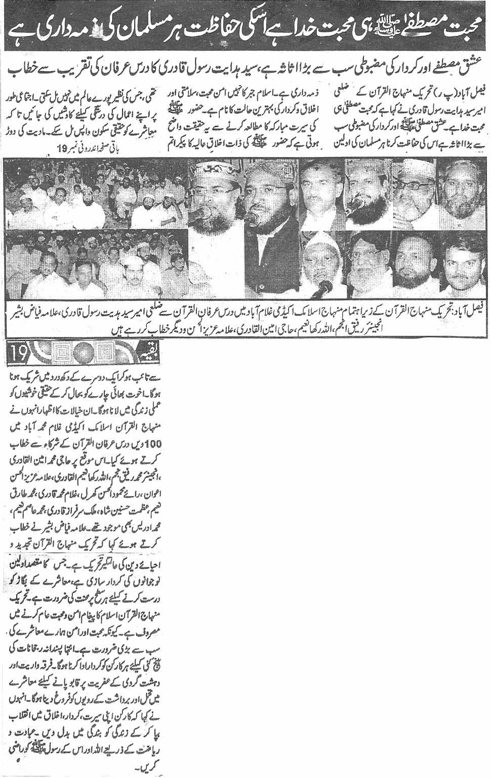 تحریک منہاج القرآن Pakistan Awami Tehreek  Print Media Coverage پرنٹ میڈیا کوریج Daily Saadat