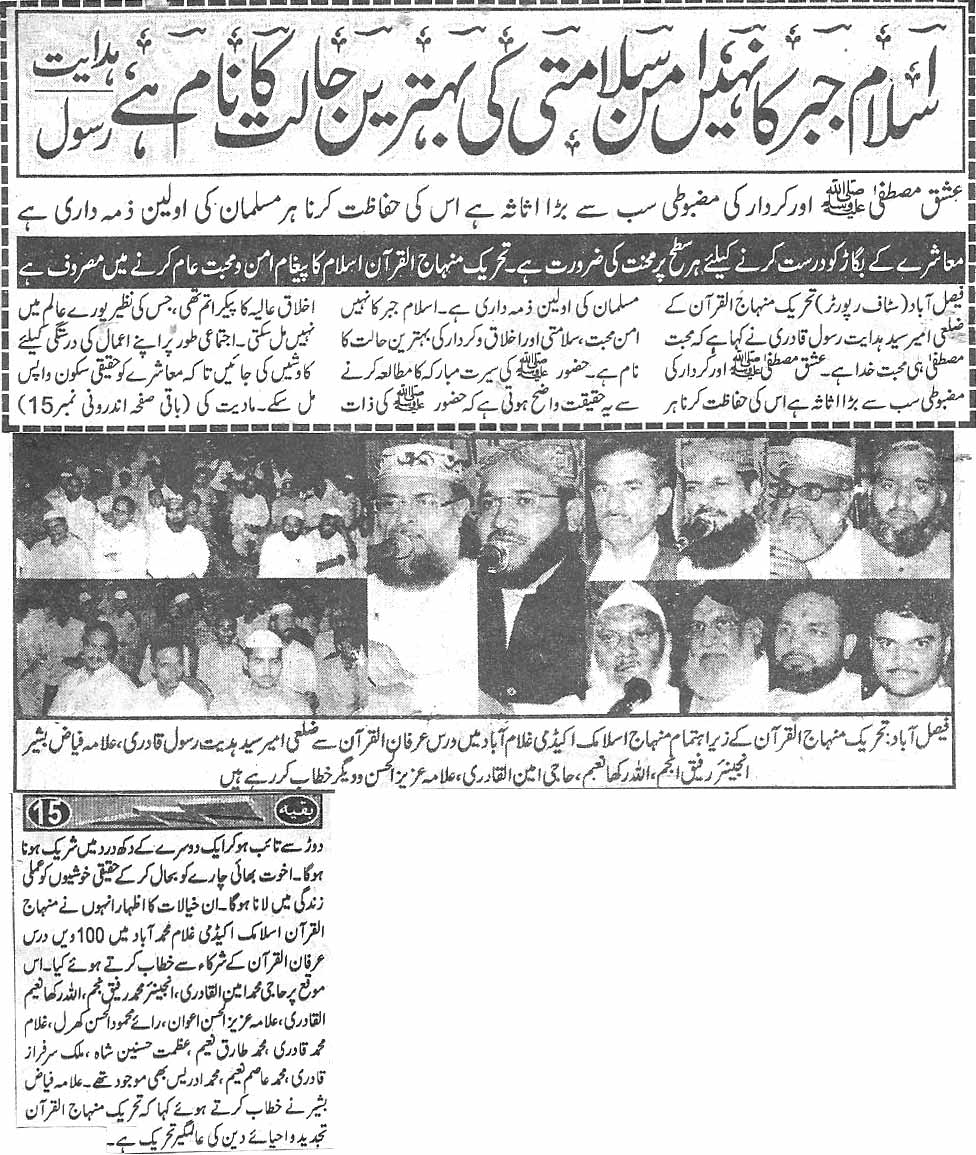 Minhaj-ul-Quran  Print Media Coverage Daily Har Lamha