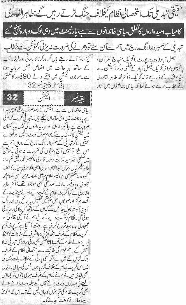 Minhaj-ul-Quran  Print Media Coverage Daily Ausaf Back page