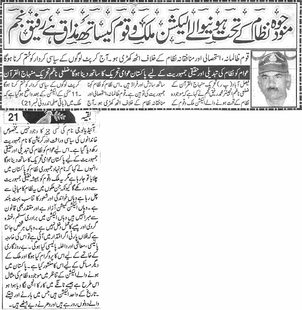 Pakistan Awami Tehreek Print Media CoverageDaily Aman  page 4