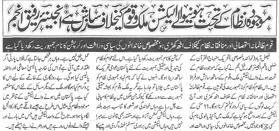 تحریک منہاج القرآن Minhaj-ul-Quran  Print Media Coverage پرنٹ میڈیا کوریج Daily Nawa-i-waqt page 5