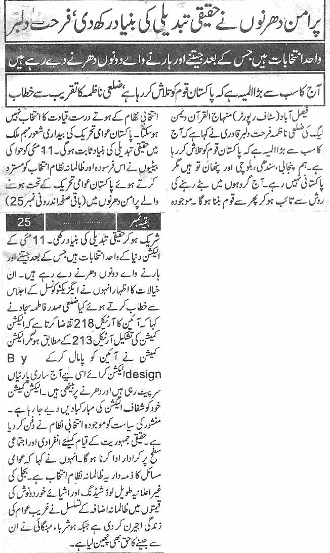 Minhaj-ul-Quran  Print Media Coverage Daily Paigham
