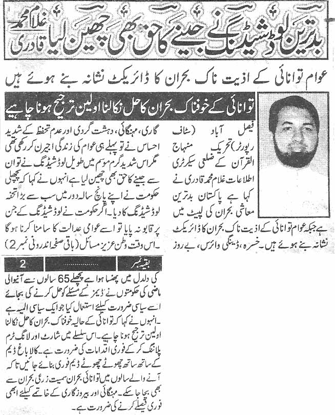 تحریک منہاج القرآن Pakistan Awami Tehreek  Print Media Coverage پرنٹ میڈیا کوریج Daily Paigham page 3