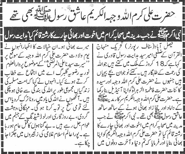 تحریک منہاج القرآن Pakistan Awami Tehreek  Print Media Coverage پرنٹ میڈیا کوریج Daily Aec news Pagc 3