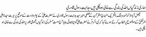 Minhaj-ul-Quran  Print Media Coverage Daily Jang Pagc 5