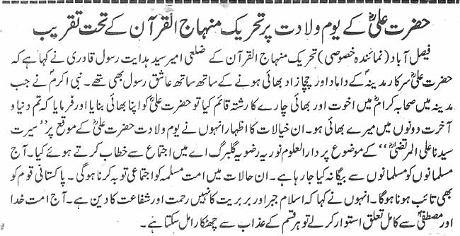 تحریک منہاج القرآن Minhaj-ul-Quran  Print Media Coverage پرنٹ میڈیا کوریج Daily Nawa-i-waqt page 3