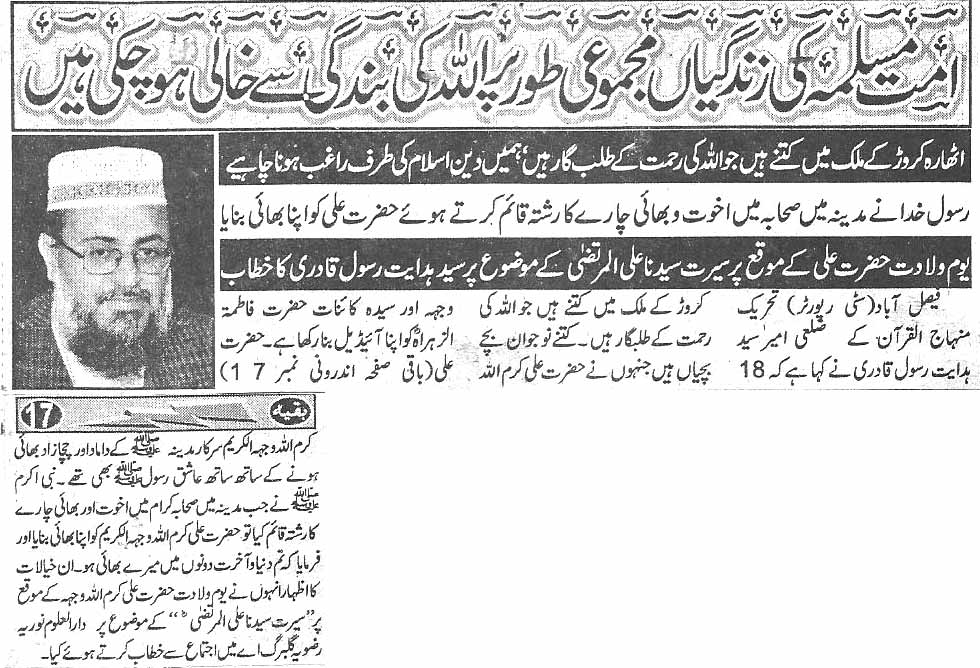 تحریک منہاج القرآن Pakistan Awami Tehreek  Print Media Coverage پرنٹ میڈیا کوریج Daily Shelter news