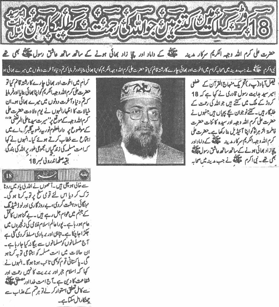 Minhaj-ul-Quran  Print Media CoverageDaily Tijarti rahbar