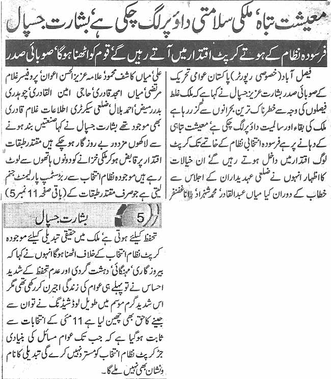 Minhaj-ul-Quran  Print Media CoverageDaily Express page 9