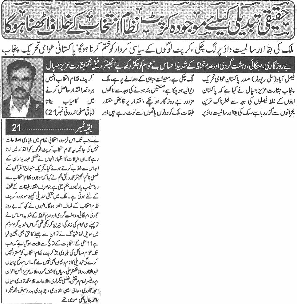 Pakistan Awami Tehreek Print Media CoverageDaily Waqif Back page