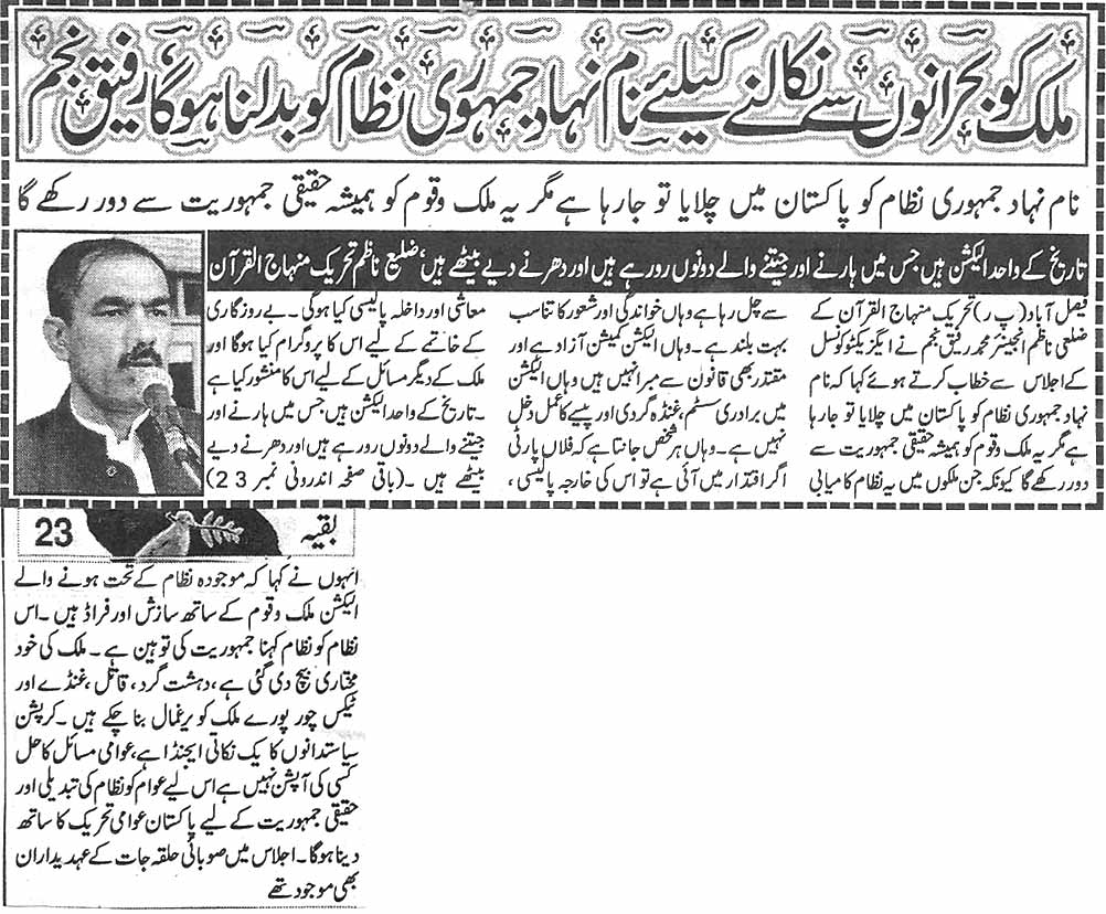 تحریک منہاج القرآن Minhaj-ul-Quran  Print Media Coverage پرنٹ میڈیا کوریج Daily Aman  page 5