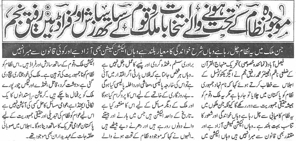 تحریک منہاج القرآن Pakistan Awami Tehreek  Print Media Coverage پرنٹ میڈیا کوریج Daily Nawa-i-waqt page 5