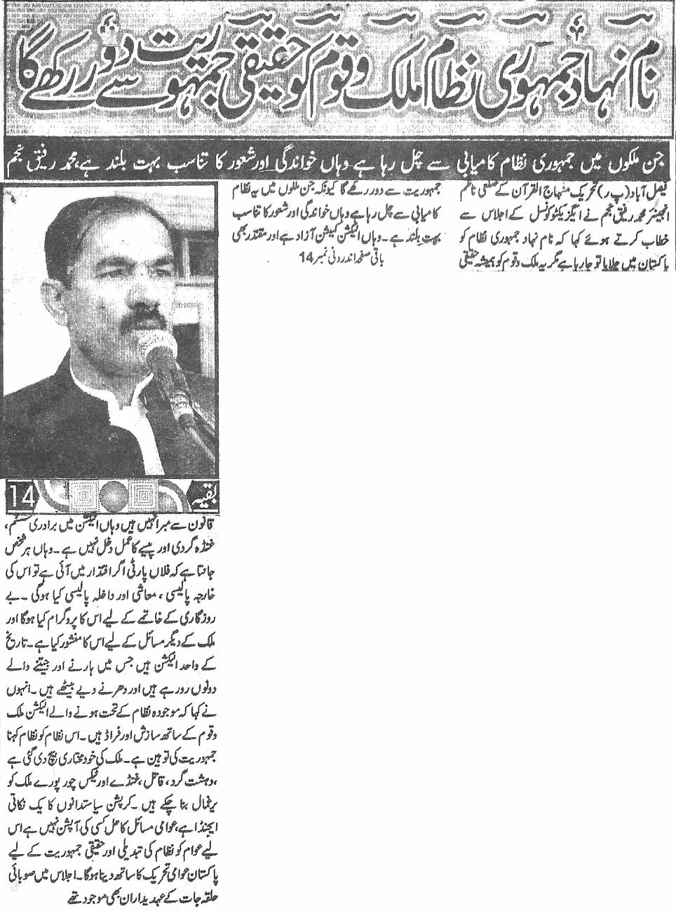 Pakistan Awami Tehreek Print Media CoverageDaily Saadat