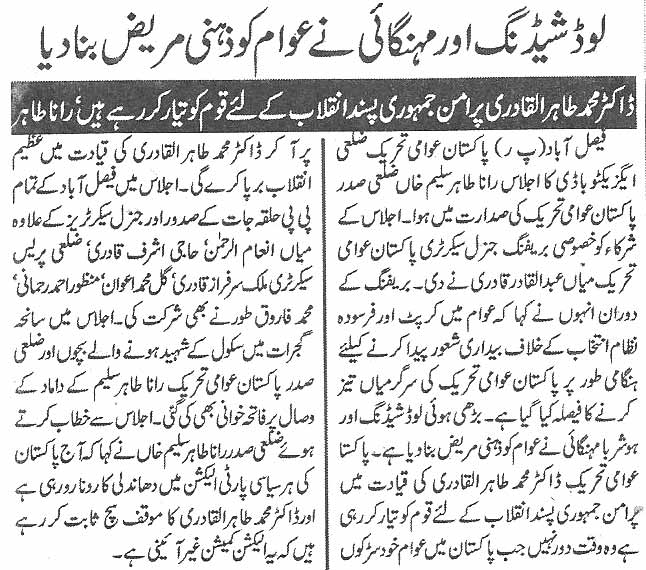 تحریک منہاج القرآن Minhaj-ul-Quran  Print Media Coverage پرنٹ میڈیا کوریج Daily Aec news Pagc 3