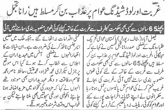 تحریک منہاج القرآن Pakistan Awami Tehreek  Print Media Coverage پرنٹ میڈیا کوریج Daily Aec news Pagc 3