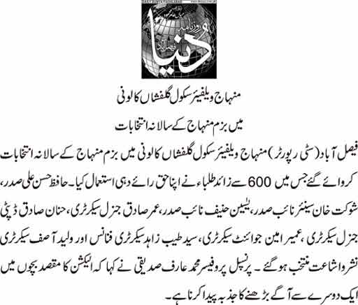 تحریک منہاج القرآن Pakistan Awami Tehreek  Print Media Coverage پرنٹ میڈیا کوریج Daily Dunya