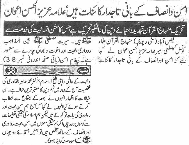تحریک منہاج القرآن Pakistan Awami Tehreek  Print Media Coverage پرنٹ میڈیا کوریج Daily Shelter news