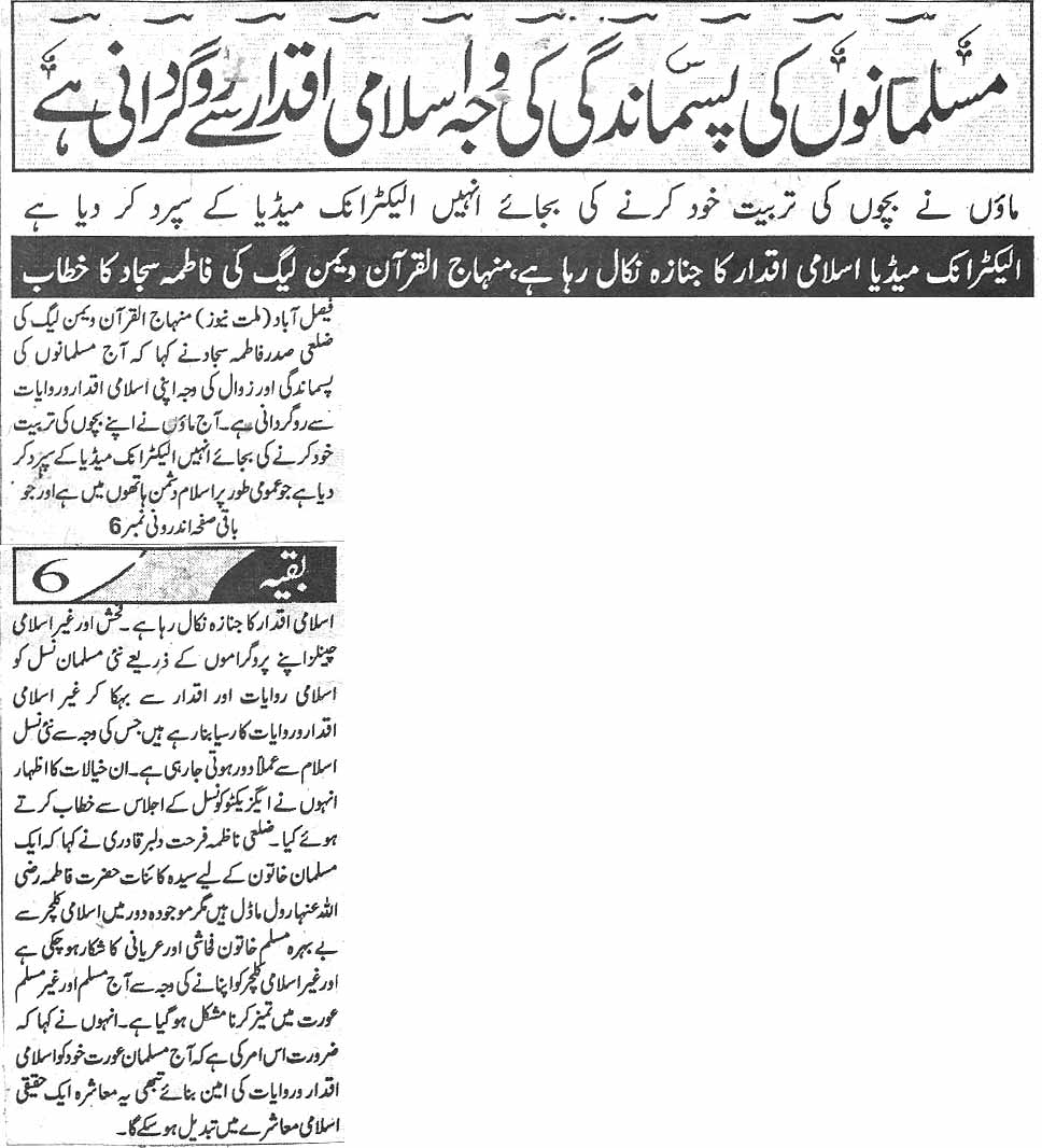 تحریک منہاج القرآن Minhaj-ul-Quran  Print Media Coverage پرنٹ میڈیا کوریج Daily Millat Back page