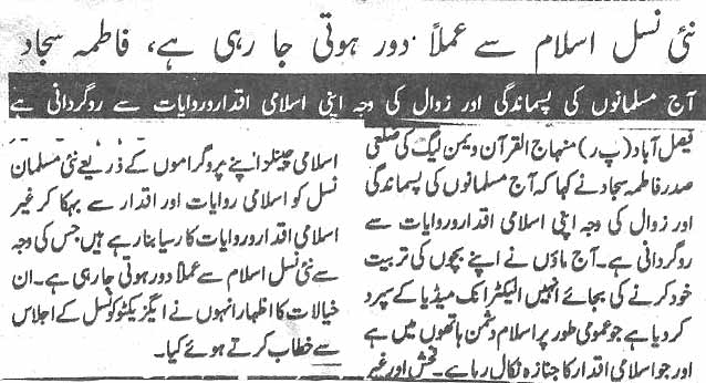 Minhaj-ul-Quran  Print Media CoverageDaily Tijarti rahbar
