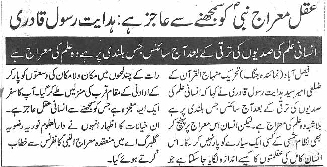 تحریک منہاج القرآن Pakistan Awami Tehreek  Print Media Coverage پرنٹ میڈیا کوریج Daily Jang Pagc 2
