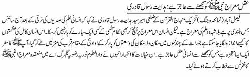 Minhaj-ul-Quran  Print Media CoverageDaily Jang Pagc 2