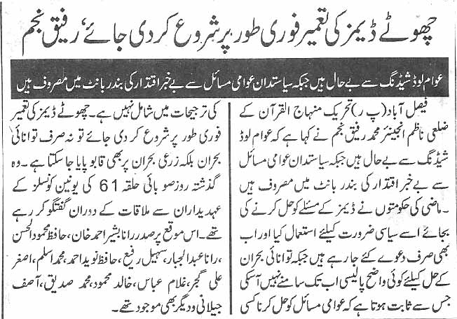 تحریک منہاج القرآن Minhaj-ul-Quran  Print Media Coverage پرنٹ میڈیا کوریج Daily Aec news Pagc 3