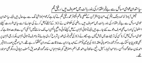 Pakistan Awami Tehreek Print Media CoverageDaily Jang Pagc 2