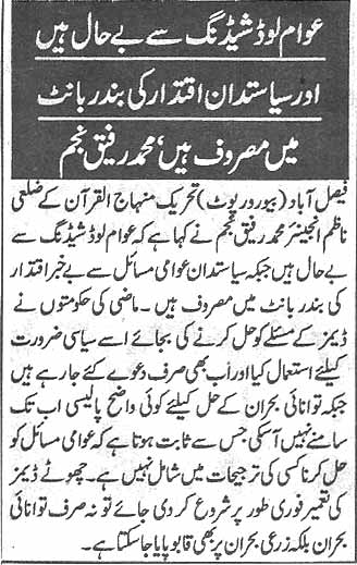 تحریک منہاج القرآن Minhaj-ul-Quran  Print Media Coverage پرنٹ میڈیا کوریج Daily Paigham pagc 3