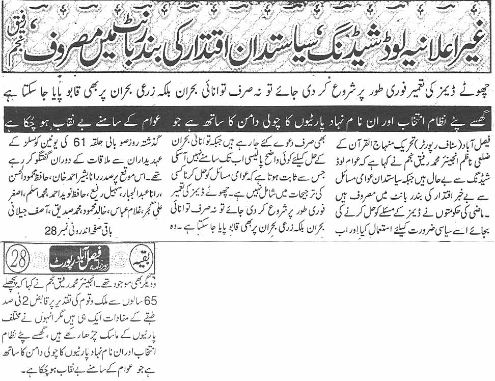 تحریک منہاج القرآن Minhaj-ul-Quran  Print Media Coverage پرنٹ میڈیا کوریج Daily Faisalabad report